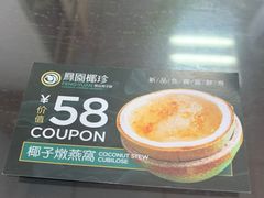 -凤园椰珍·臻品椰子鸡(保利时光里店)
