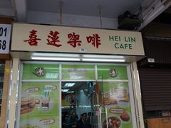 门面-喜莲咖啡
