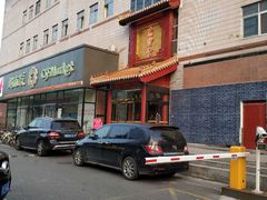 -惠丰堂饭庄