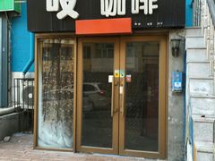 门面-吱咖啡西式简餐