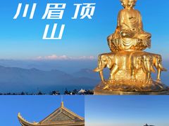 -峨眉山风景名胜区