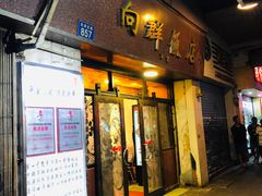 -粤·向群饭店(龙津东路总店)