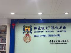 -环亚琅文现代英语·青少·雅思托福·成人英语
