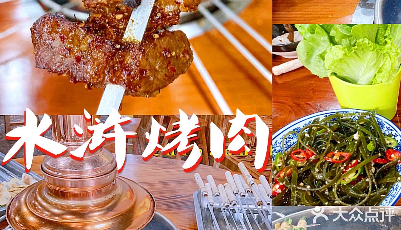 无锡探店 | 水浒烤肉
