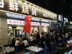 -泰白海鲜烧烤大全