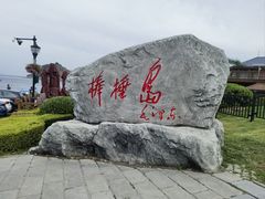 -棒棰岛宾馆景区