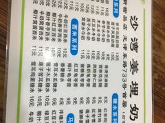 -沙湾姜埋奶(兴新包店)