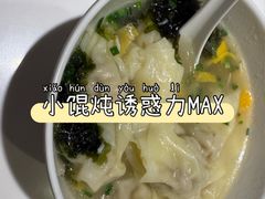 -吉祥馄饨(上海南方店)