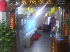 -彭城味道.地道徐州味(怡海花园店)