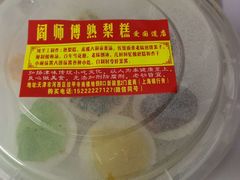 -津门红姐熟梨糕茶汤糕干(爱国道店)