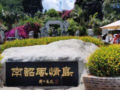 -南诏风情岛