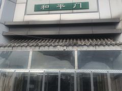 -和平门菜市场