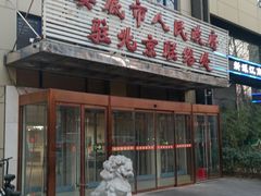 -湘中缘·湖南菜(娄底驻京办店)