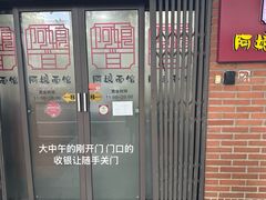 -阿娘面馆