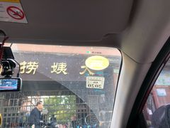 -大姨捞面(新安花园店)