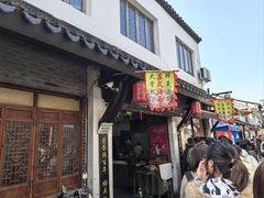 -荣阳楼(山塘街店)