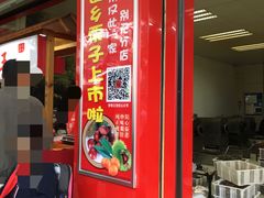 -阿男野栗王(金门路店)