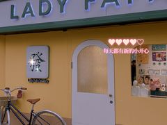 -LADY FAFA(巨鹿路陕西南路路口店)