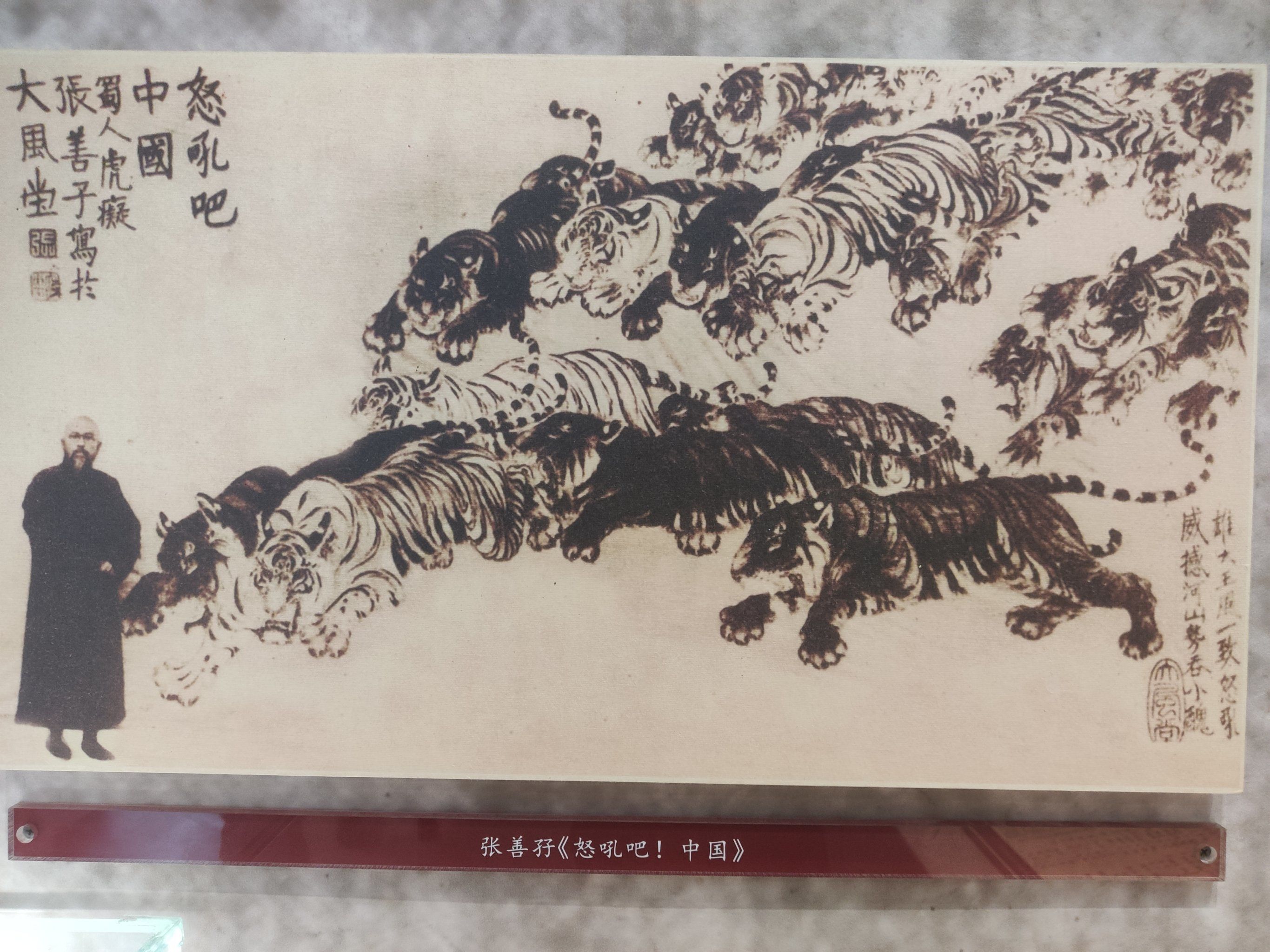 虎痴画虎厉害👍