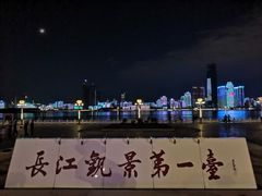 -武昌江滩