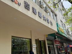 -甜嘟嘟烘焙坊(舒城路店)