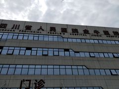 -成都市金牛区人民医院