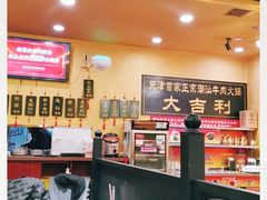 大堂-大吉利·潮汕牛肉火锅(河西店)