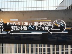 -赛卡联盟卡丁车馆(上海世博店)