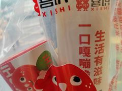 -喜识·冰糖葫芦·炒酸奶(保定钟楼店)