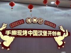 -塔斯汀中国汉堡(嘉禾望岗地铁站店)