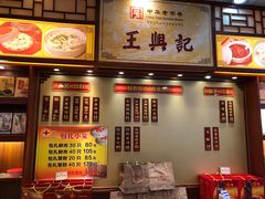 -王興記(中山路店)