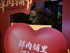 -清真·鸦儿李记·涮肉(花市店)
