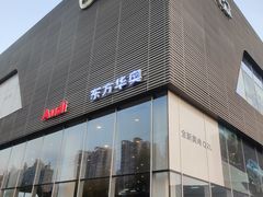 -北京东方华奥奥迪4S店(通州店)