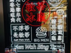 -敏华冰厅(平安金融中心店)