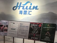 -海茵汇(萧山店)