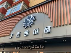 门面-丁香西饼屋(桂林路店)