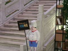 -梅园国际大酒店·自助餐厅(光明港店)