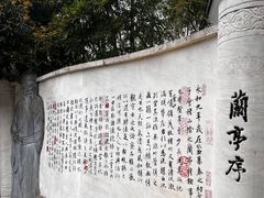 -绍兴书圣故里景区