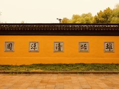 -西园戒幢律寺