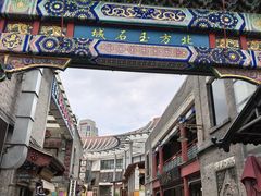 -古文化街旅游区