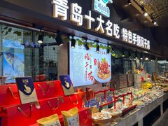 -崂山印象·青岛·海鲜渔家菜