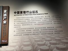 -中国黄酒博物馆