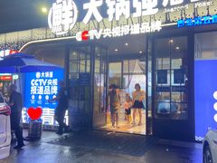 -大锅强·蒸海鲜青岛菜(金沙滩店)