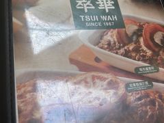 -翠华餐厅(香港国际机场店)