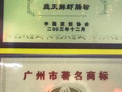 -银记肠粉店(北京路店)