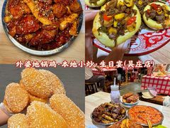 -忆外婆徐州菜·地锅鸡·生日宴(吴庄店)