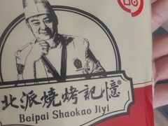 -可口香·非遗老号烧烤(南岗直营店)