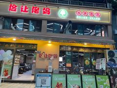 门面-俭让佬妈现卤串串(温江总店)