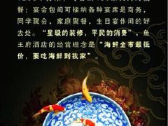 商户图片-鱼王府大酒店