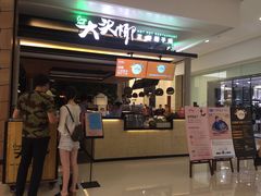 门面-大头椰·椰子鸡火锅(南宁万象城店)